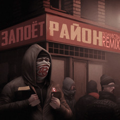 Добьёмся своего (твоичувства Remix)