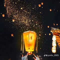 永夜星河