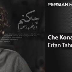 Erfan Tahmasbi - Che Konam ( عرفان طهماسبی - چه کنم ).mp3