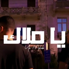 Ya Malak - يا ملاك | Muslim - مسلم (Lyrics Video).