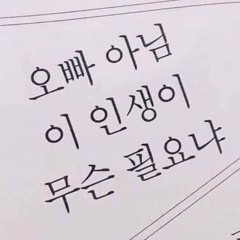 나는 오방 말고 오빵 ㅋ_ㅋ