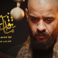 ما تقدر | محمد بوجبارة | محرم 1446 - 2024 م