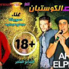 ‫مهرجان انتحار على خط النار 2 الجزء الثانى +18 غنا