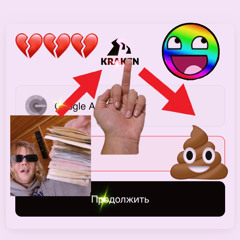 дисс на кракен