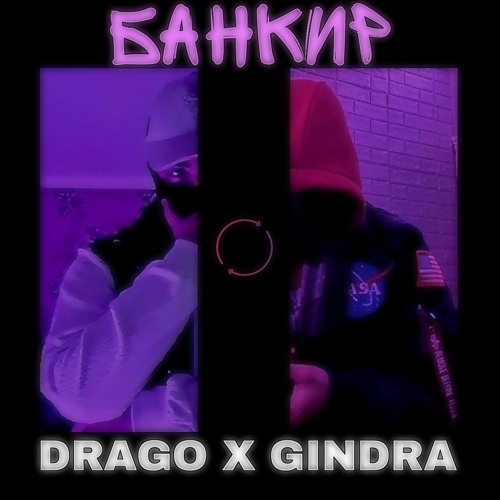 GINDRA(feat) DRAGO. Банкир