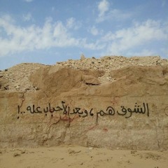 يا حبايبنا | محمد التهامي