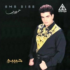 Amr Diab   Eh Bas Elly Ramak   عمرو دياب  ايه بس اللى رماك