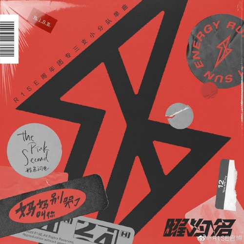 R1SE アルバム 何洛洛 Stream 24HOURS - R1SE 姚琛, 何洛洛, 夏之光, 赵让(YAOCHEN, HE