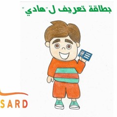 بطاقة تعريف ل.. هادي