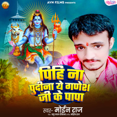 Pihina Pudina Ye Ganesh Ji Ke Papa