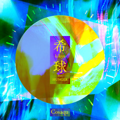 希球 -kikyū- (feat. HUNGER)-instrumental-