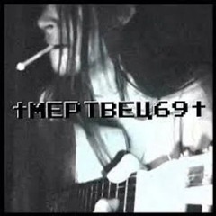 †мертвец69†- Бабочки в глазах