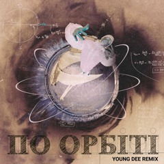 Тулим - По Орбіті (Young Dee Remix)