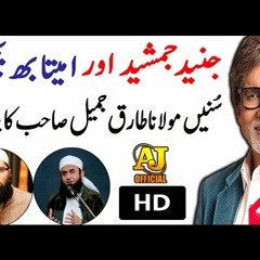 [NEW] Maulana Tariq Jameel 2017 - Junaid Jamshed & Amitabh Bachchan - Islamic Bayan - Urdu Baya