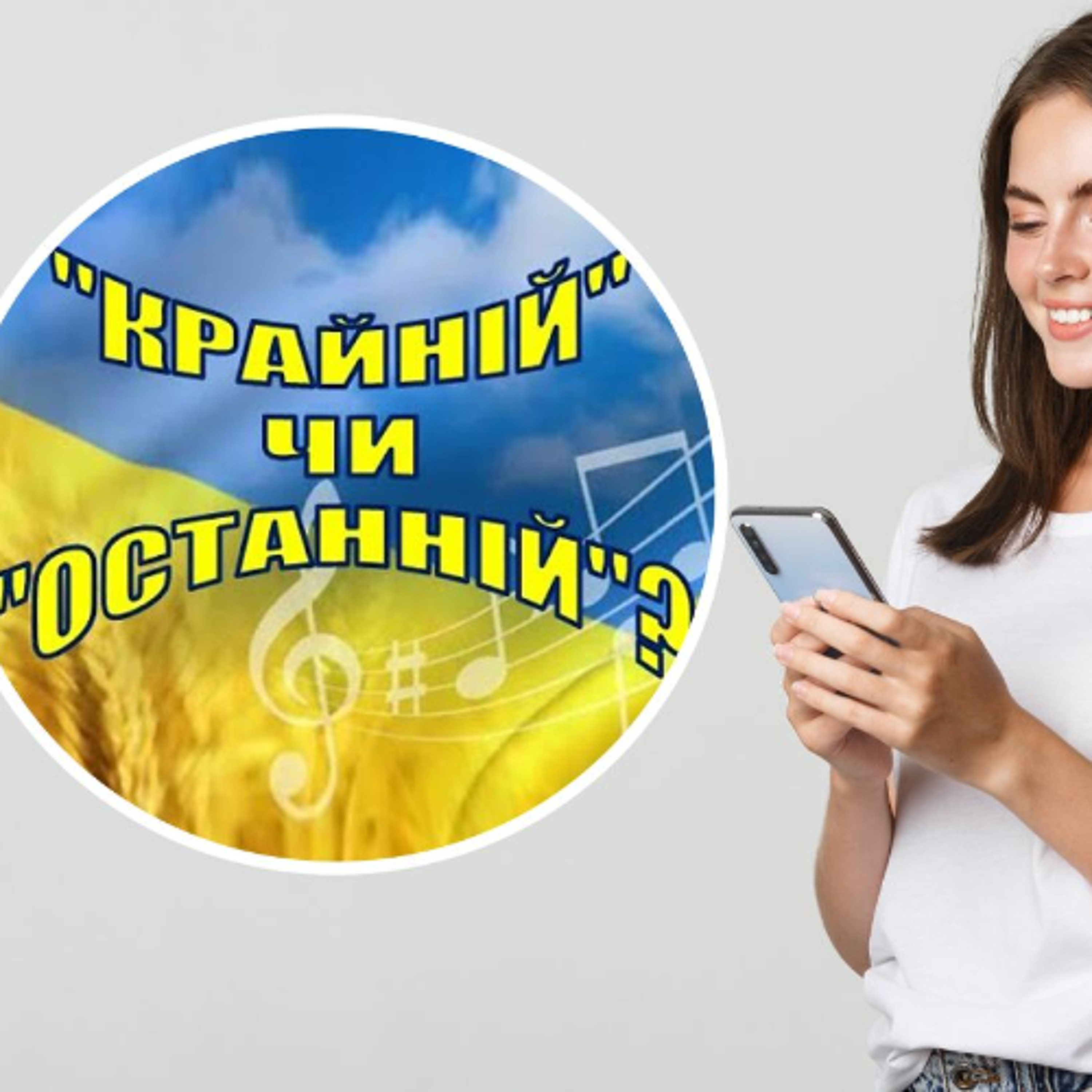 Мовний патруль: останній раз пояснюємо про “крайній” episode artwork