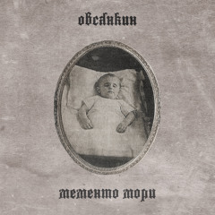 До неба (Instrumental) [feat. Неслышу]