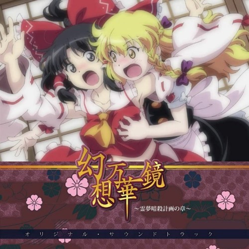 【東方】14. Towa No Miyakode ～The Memories Of Phantasm～