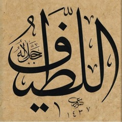 Al-Latifiyya Dhikr by Shaykh Nuh Ha Mim Keller (1998)
