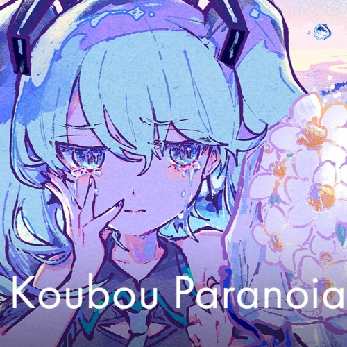 光芒パラノイア
