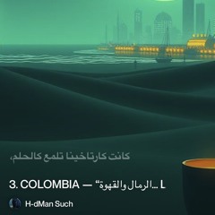 3.-colombia-—-“الرمال-والقهوة…-la-arena-y-el-café 2.mp3