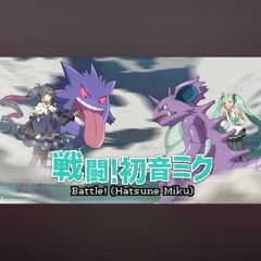 戦闘！初音ミク / Battle! (Hatsune Miku) - cosMo＠暴走P | Project VOLTAGE