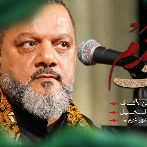 ‎⁨ثابت قدم | الشيخ حسين الأكرف | 3 محرم 1446هـــ⁩