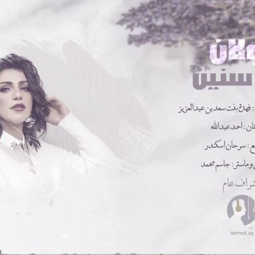 Rolan - mn sneen 2021 رولان - من سنين ( أغنية خاصة )