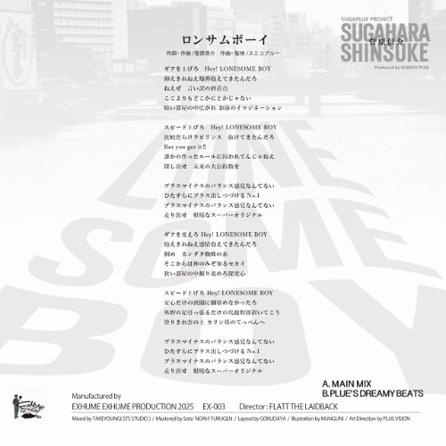 LONESOME BOY（PLUE'S DREAMY BEATS）/SUMICO PLUE（SUGAPLUE PROJECT)