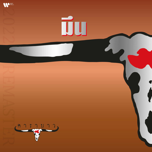 Stream Jao Tak 2022 Remaster By Carabao Listen Online For Free On