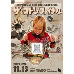 20211113 ザ•コトシファイナル@Bonobonosu