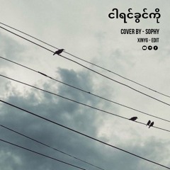Ngr Yin Khwin Ko - Cover by Sophy [ XINYG ]