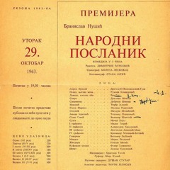 Бранислав Нушић - НАРОДНИ ПОСЛАНИК