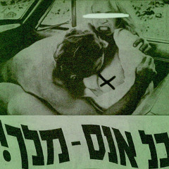 ילדי הצחנה-הילקוט על הסקוט (PROD BY. PUFF)