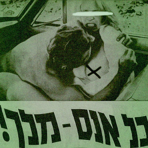 ילדי הצחנה-הילקוט על הסקוט (PROD BY. PUFF)