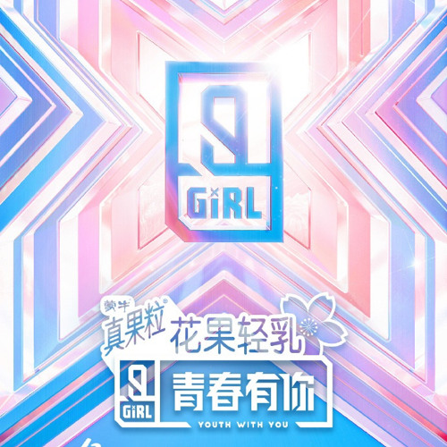 Youth With You 非日常狂欢 Non Daily Revelry By Haisy Gt