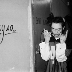 Gone.fludd - Сети