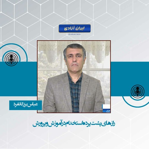 رازهای پشت پرده استخدام در آموزش و پرورش