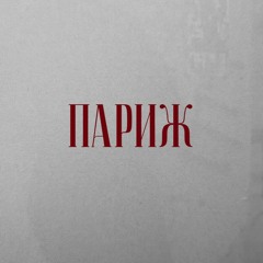 МАСЛО ЧЕРНОГО ТМИНА х СКРИПТОНИТ x JOEY BADA$$ TYPE BEAT