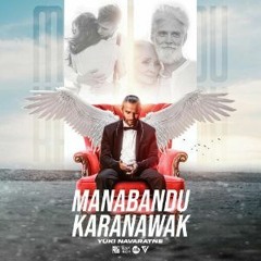Manabandu Karanawak ( මනබැන්දු කාරනාවක් ) - Avgor Remix #Yuki Navaratne
