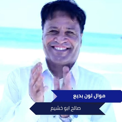 موال لون بديع