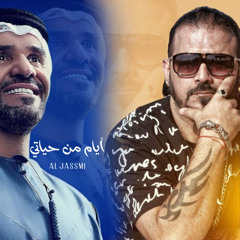 ريمكس حسين الجسمي - ايام من حياتي dj Ice