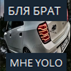 Поджигаю