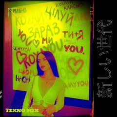 Deep In My Mind (Techno Mix)