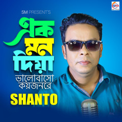 Ek mon Dia Valobasho koyjonre