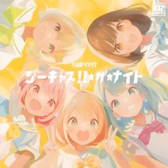 ジーキャス!!☆ザ☆ナイト / GCAS the Knight
