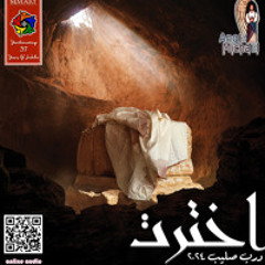ليل العشاء السري