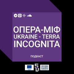 S1E9 | Опера-міф Ukraine - Terra Incognita