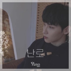 난로(Stove)-cover.전웅