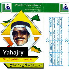 طلال مداح - اعترفلك