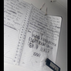 далеко от бога + слезы ханой